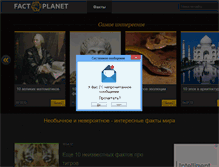 Tablet Screenshot of fact-planet.ru